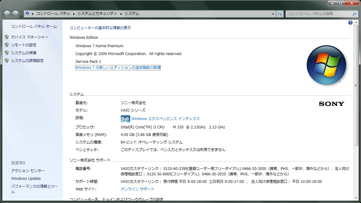 System_info_20130811.jpg